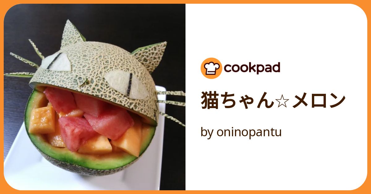 猫ちゃん☆メロン by oninopantu 【クックパッド】 簡単おいしい