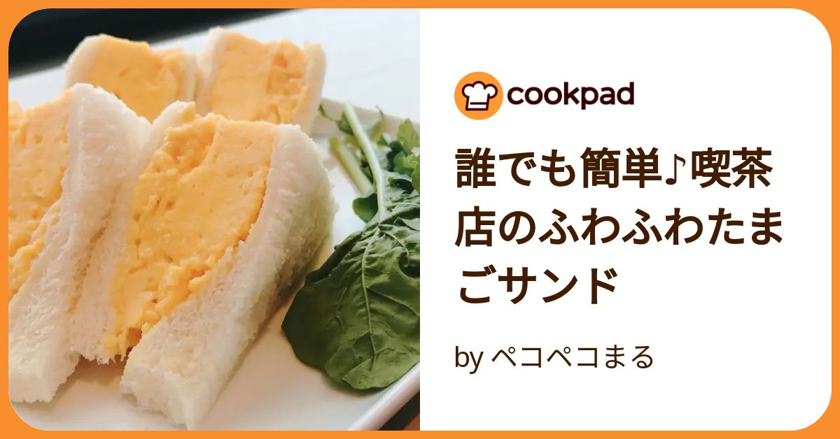 厚くてふわっふわ！失敗なしの「喫茶店のたまごサンド