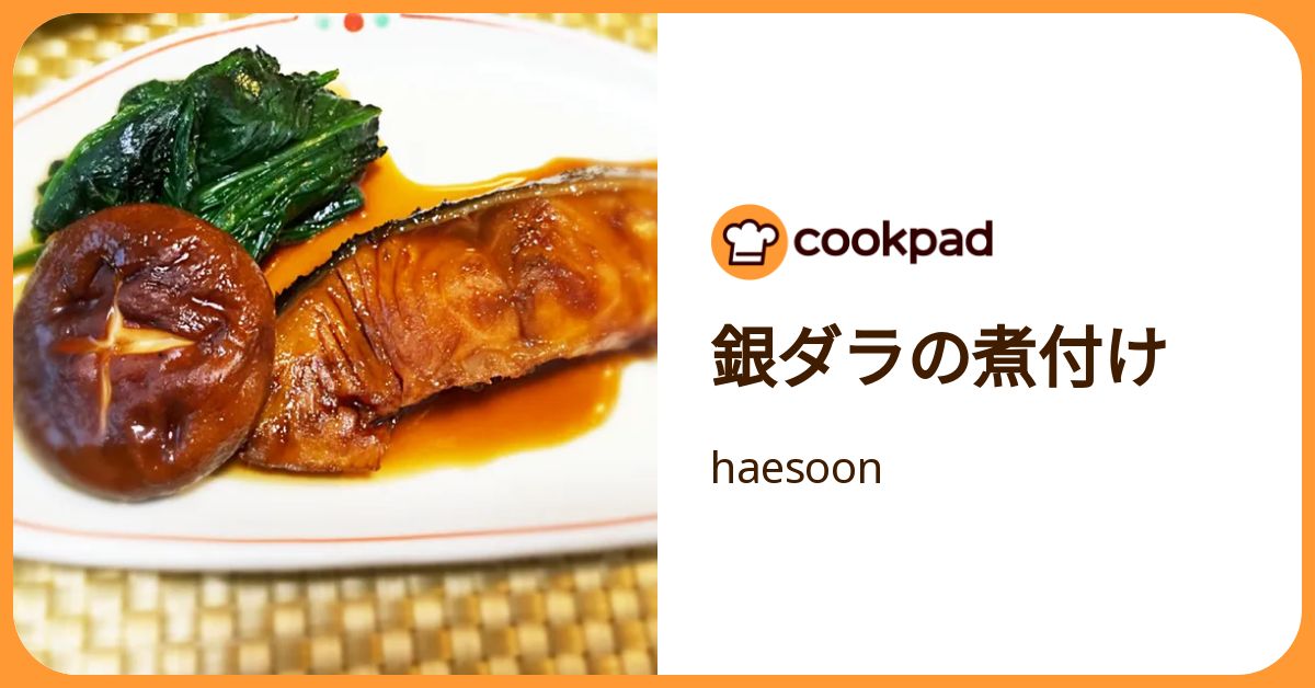 銀ダラの煮付け by haesoon 【クックパッド】 簡単おいしいみんなの