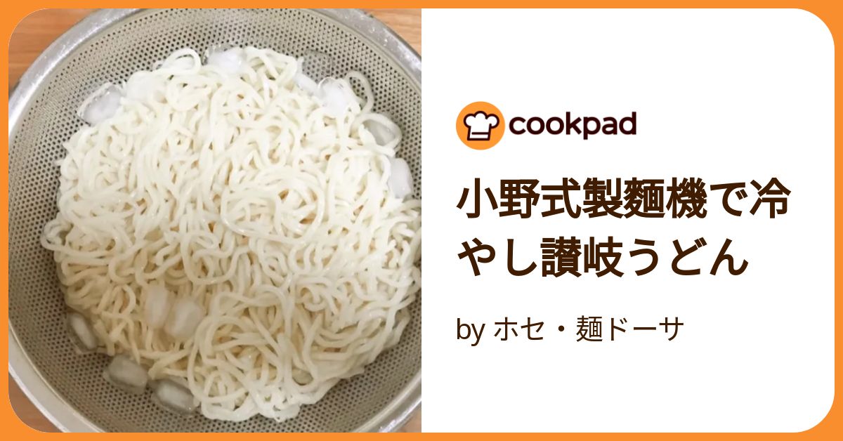 小野式製麺機　【2507-02】　説明書コピー有り　冷たい麺にも◎ 自家製麺】小野式製麺機を使った中華麺の作り方【ラーメン自作
