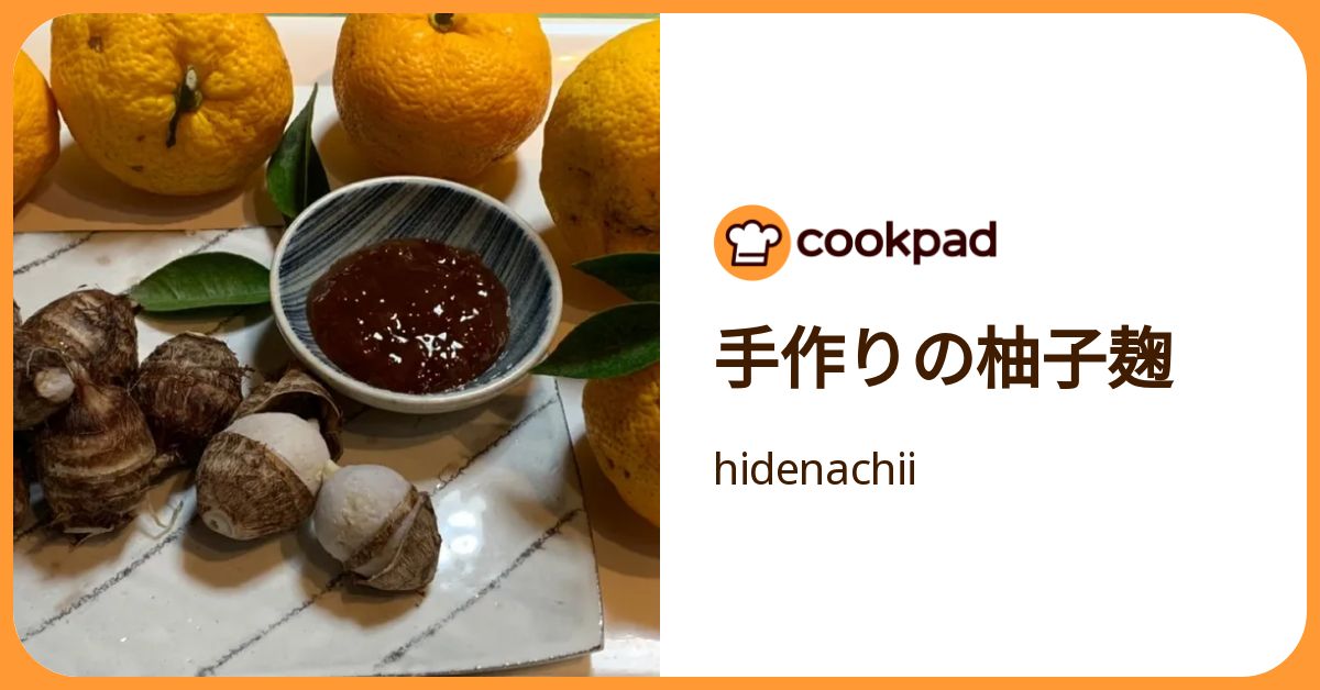 手作りの柚子麹 by hidenachii 【クックパッド】 簡単おいしいみんなの
