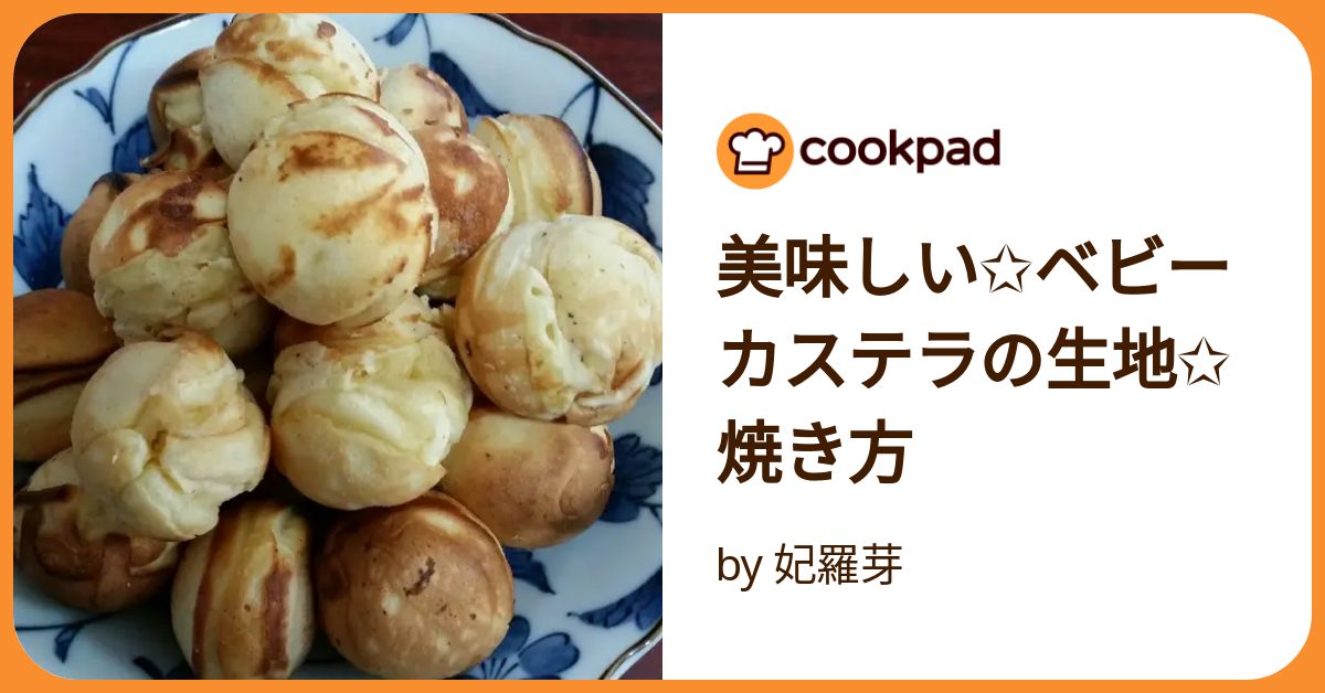 美味しい✩ベビーカステラの生地✩焼き方