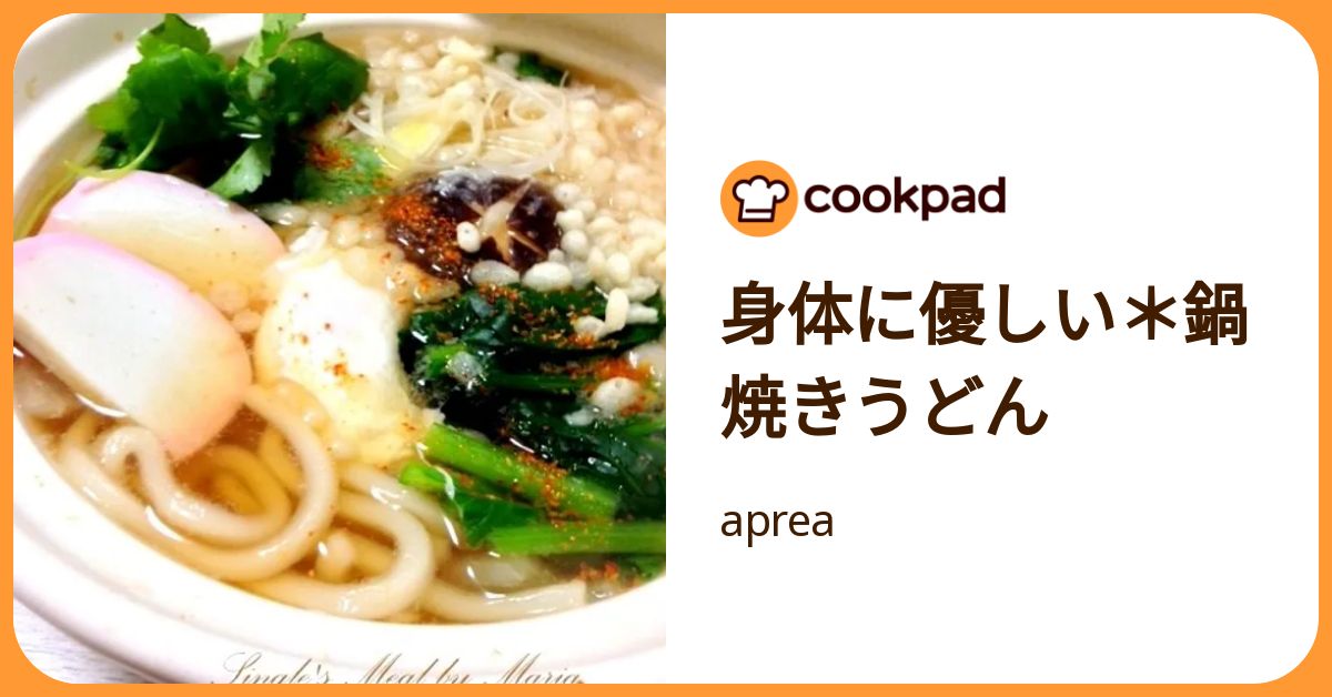 身体に優しい＊鍋焼きうどん by aprea 【クックパッド】 簡単おいしい