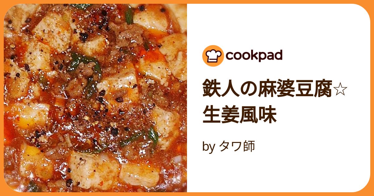麻婆豆腐の女房 : 「料理の神様」を支え、「鉄人」を育てた人生 麻婆豆腐の女房 「料理の神様」を支え、「鉄人」を育てた人生