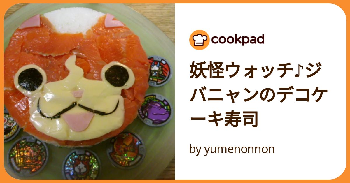 妖怪ウォッチ スキヤキ 妖怪ウォッチ♪ジバニャンのデコケーキ