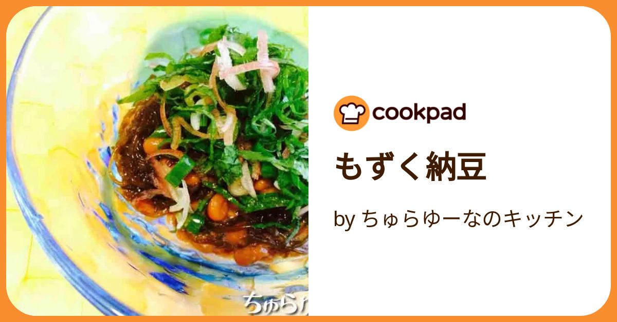 納豆もずく 納豆＋もずく酢のレシピ・作り方【簡単＆時短】 - レタスクラブ