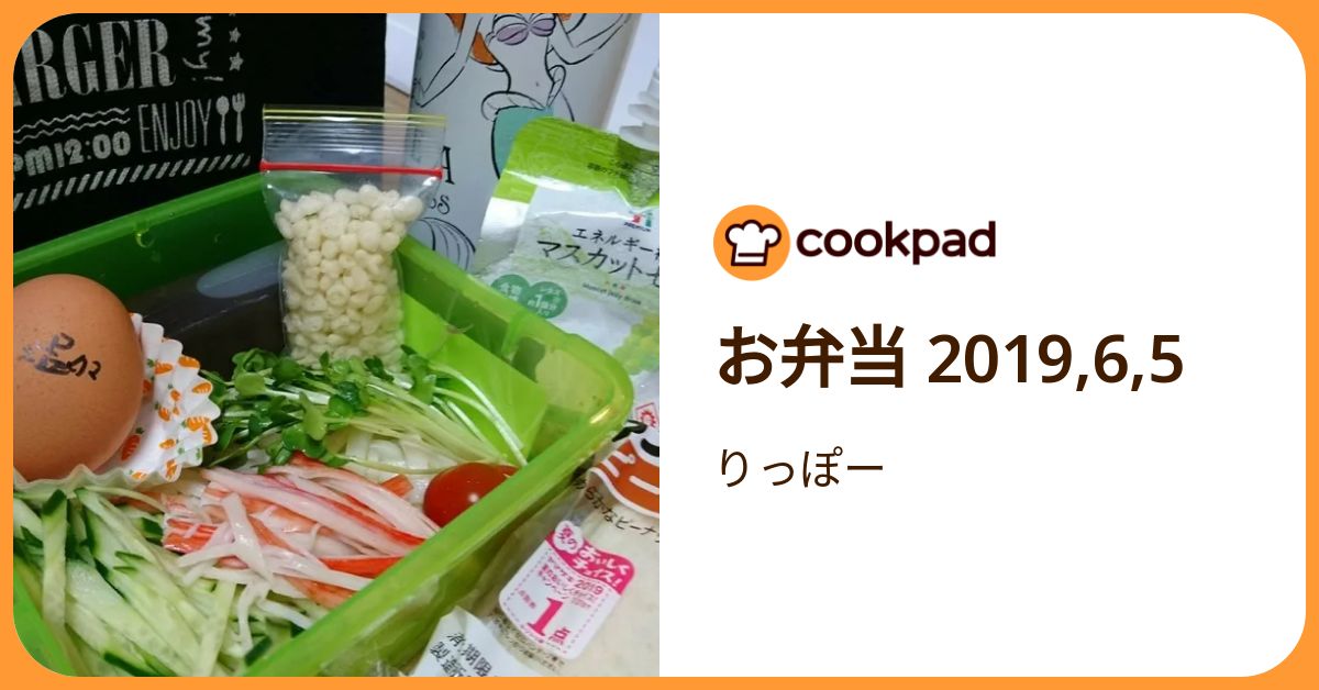 お弁当 2019,6,5 by りっぽー 【クックパッド】 簡単おいしいみんなのレシピが392万品