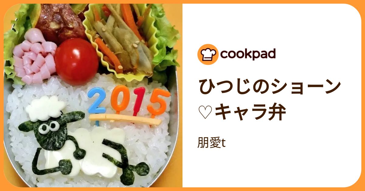 ひつじのショーン♡キャラ弁 by 朋愛t 【クックパッド】 簡単おいしいみんなのレシピが392万品