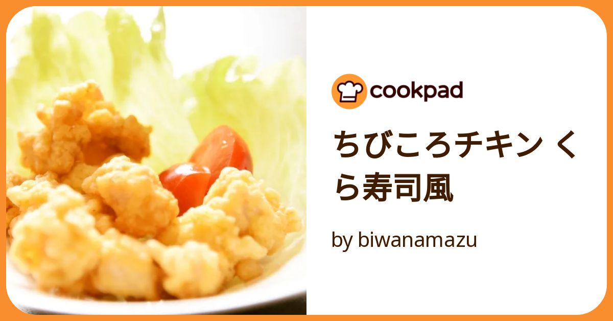 グラコロチキン様 グラコロチキン様