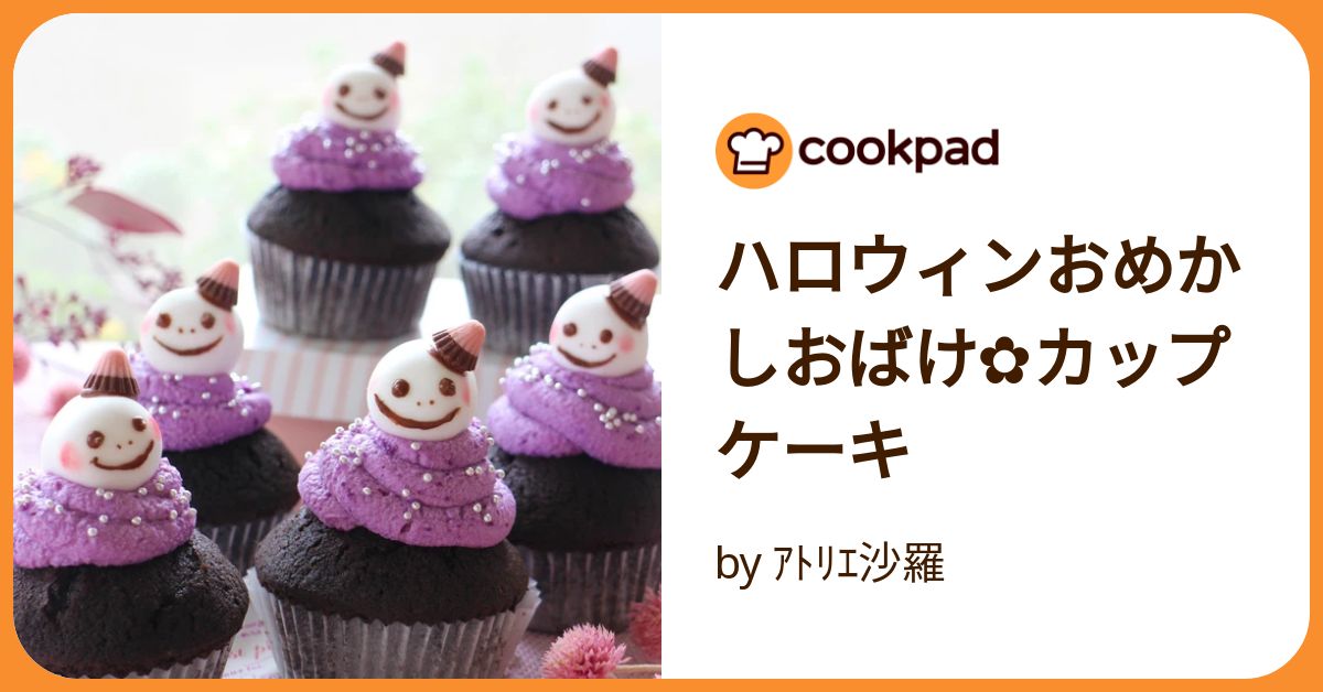 ハロウィンおめかしおばけ✿カップケーキ by ｱﾄﾘｴ沙羅