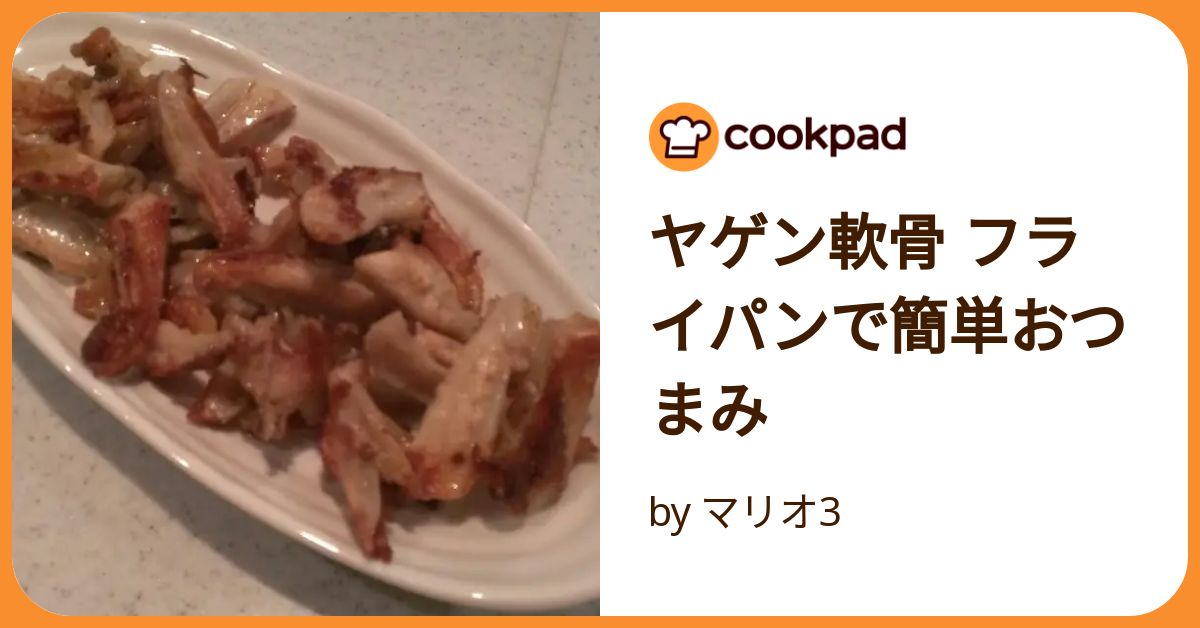 ヤゲン軟骨 焼き鳥 トップ フライパン