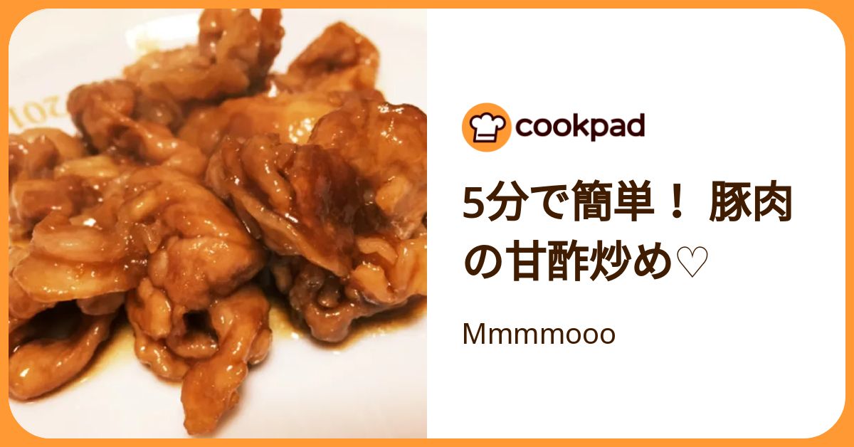5分で簡単！ 豚肉の甘酢炒め♡ by Mmmmooo 【クックパッド】 簡単おいしいみんなのレシピが392万品