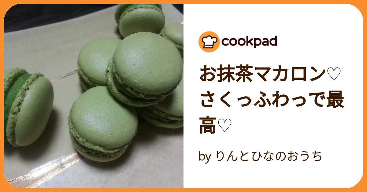 抹茶マカロンおまとめ ひたすら試してランキング」1位！丸七製茶監修「抹茶＆ホワイト