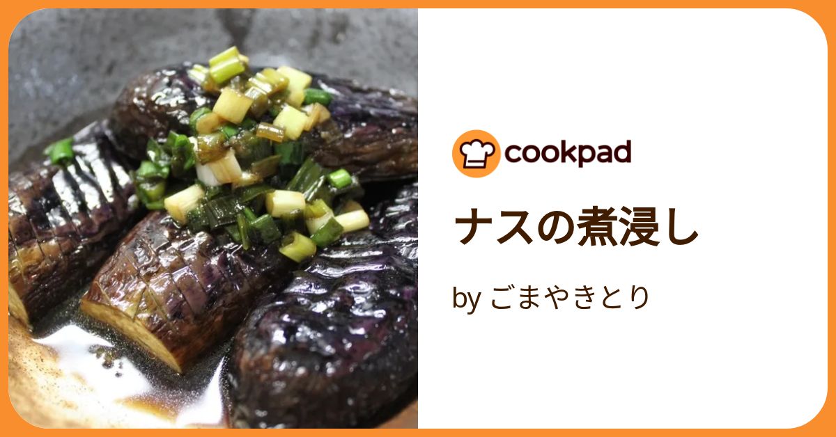 ナスの煮浸しさま専用 ナスの煮浸しさま専用