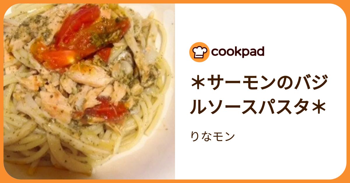 サーモンのバジルソースパスタ＊ by りなモン 【クックパッド】 簡単  