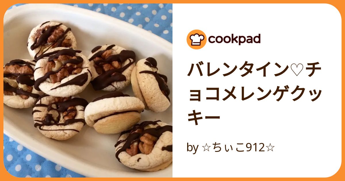 とみぃちゃん様　メレンゲクッキー　焼き菓子　チョコ Chocolate Meringue cookies ] Chef Patissier teaches you - YouTube