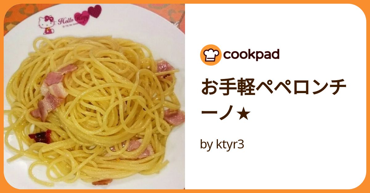 お手軽ペペロンチーノ☆ by ktyr3 【クックパッド】 簡単おいしい