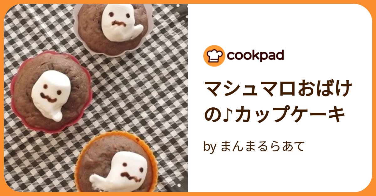 マシュマロ☆仲良しオバケ マシュマロ☆仲良しオバケ 【公式通販】