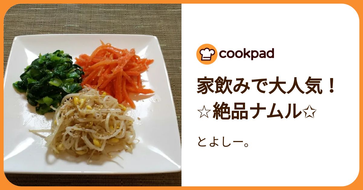 ナムル ナムルセット 280g | ナムル・韓国海苔 | 沈菜館（キムチカン）