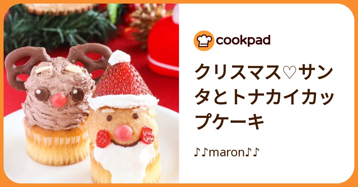 クリスマス♡サンタとトナカイカップケーキ by ♪♪maron