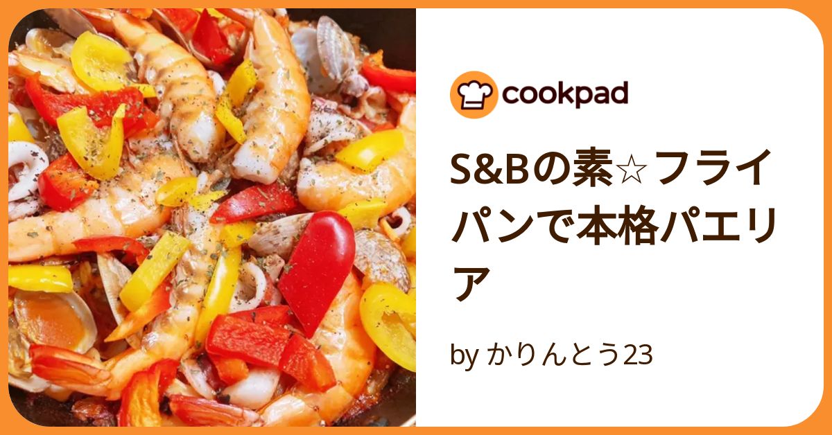 s&b パエリア 販売 の 素 フライパン