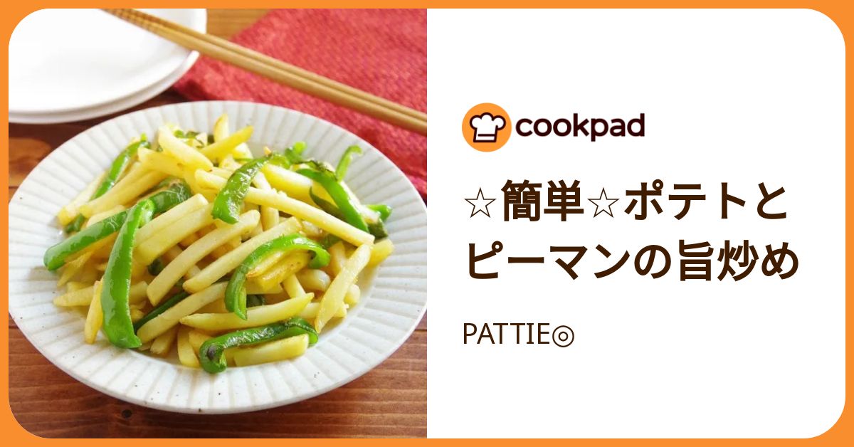 ピーマンポテト さっと副菜♡『ピーマンとじゃがいもの中華炒め』おつまみにも