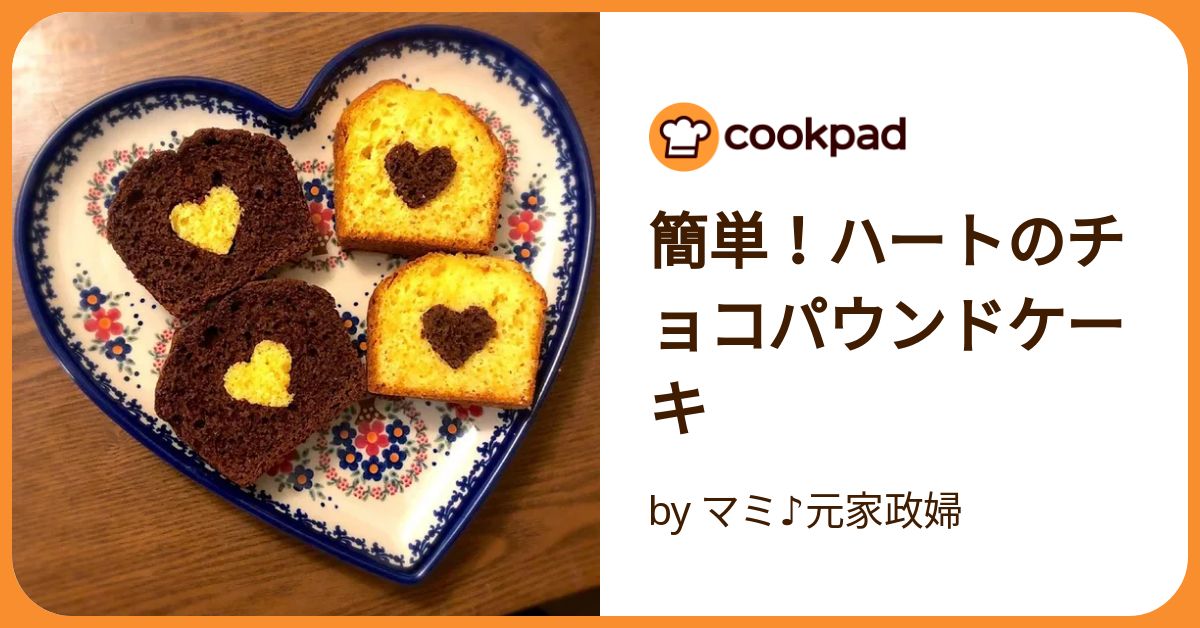 手作りパウンドケーキ、ツインハート 20160324-DSCF2409.jpg