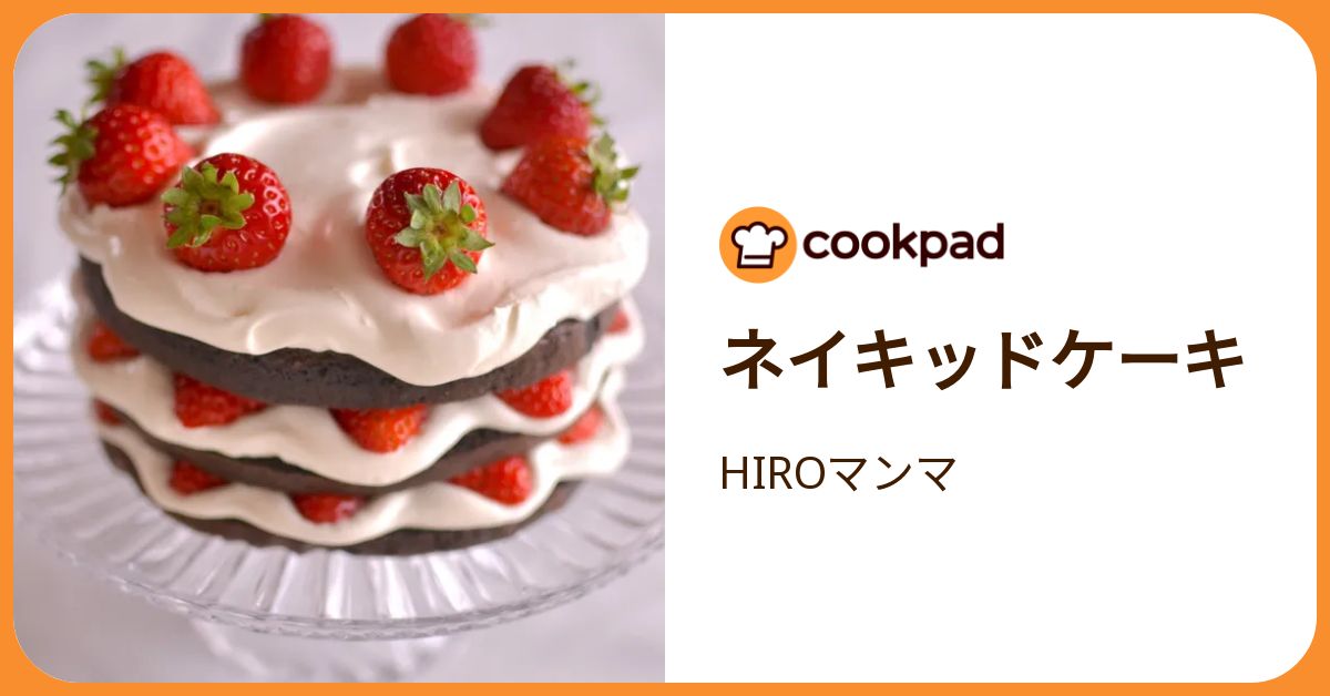 ネイキッドケーキ by HIROマンマ 【クックパッド】 簡単おいしい
