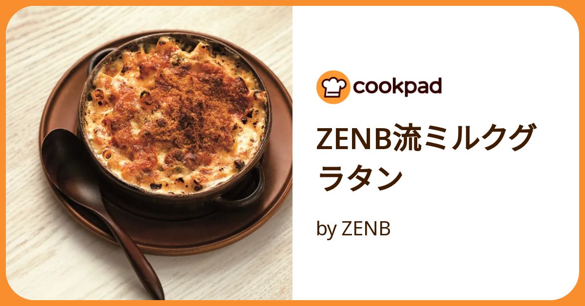 Zenb流ミルクグラタン by ZENB 【クックパッド】 簡単おいしい