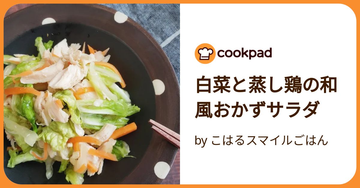野菜たっぷり！食べごたえ満点でおいしい「おかずサラダ