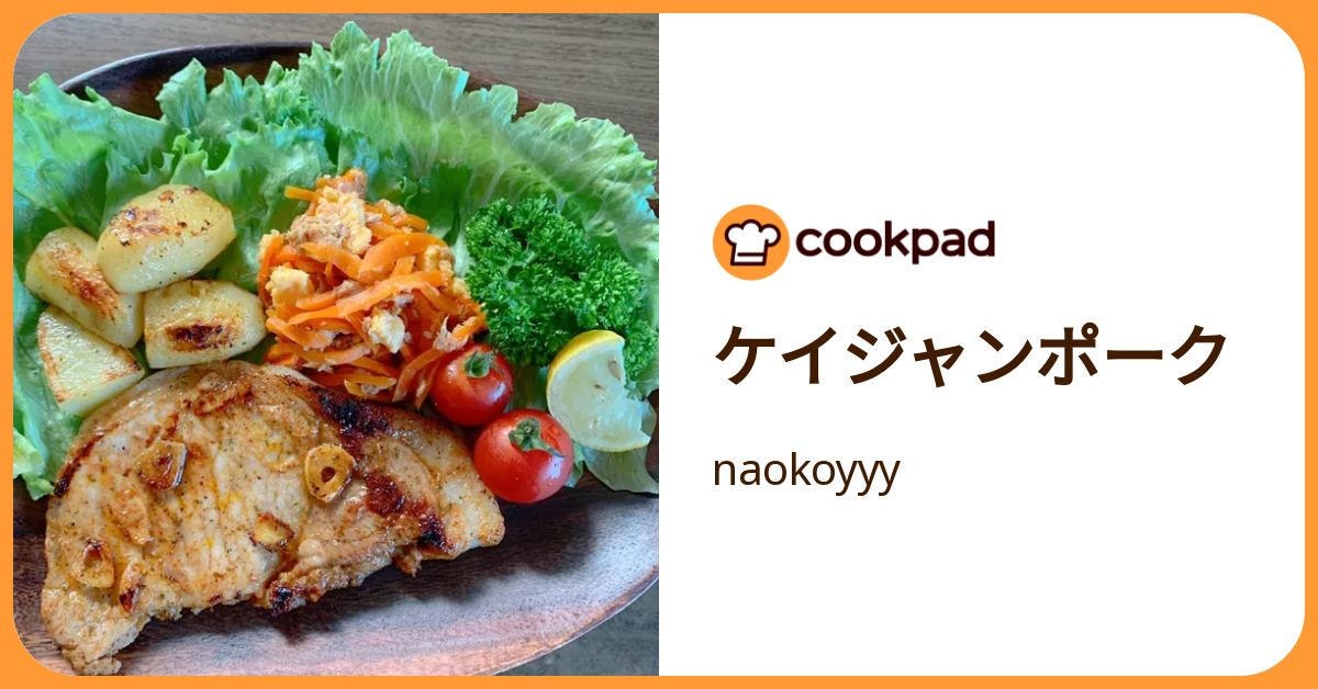 ケイジャンポーク By Naokoyyy 【クックパッド】 簡単おいしいみんなのレシピが392万品 
