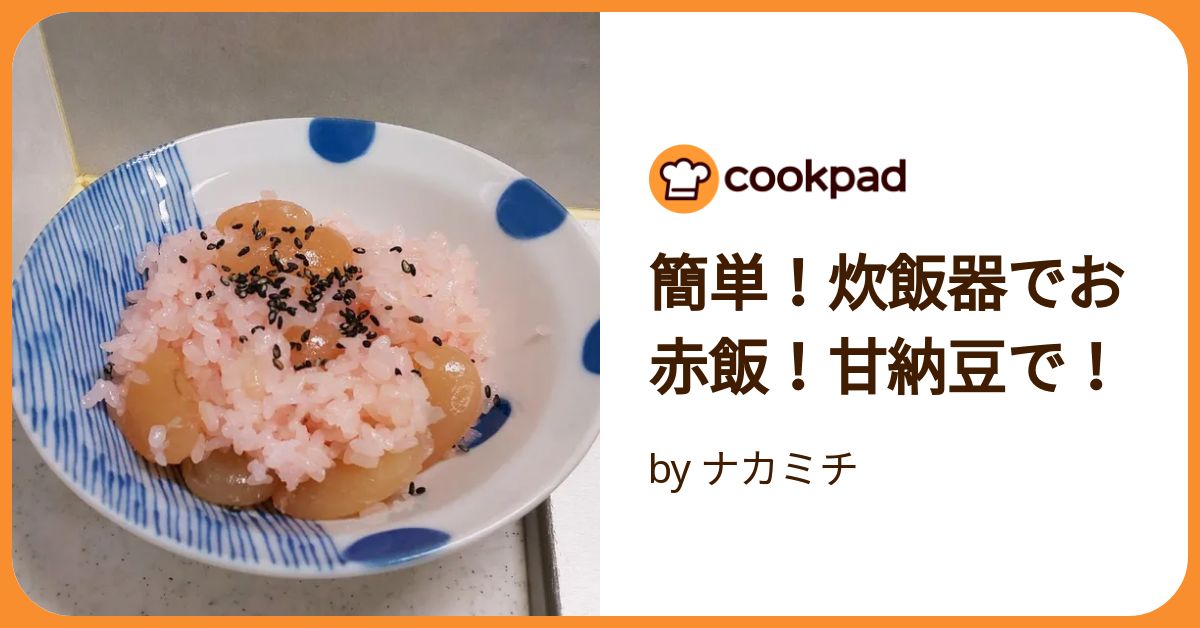 たいまつ食品〉餅屋が作った赤飯 | 商品詳細 | 高島屋オンライン