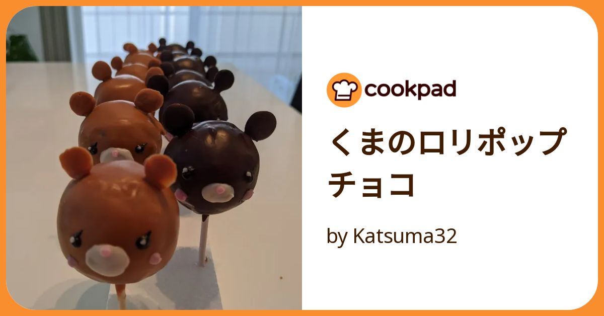 苺チョコ☆ロリポップくま くまのロリポップチョコ by Katsuma32 【クックパッド】 簡単おいしい