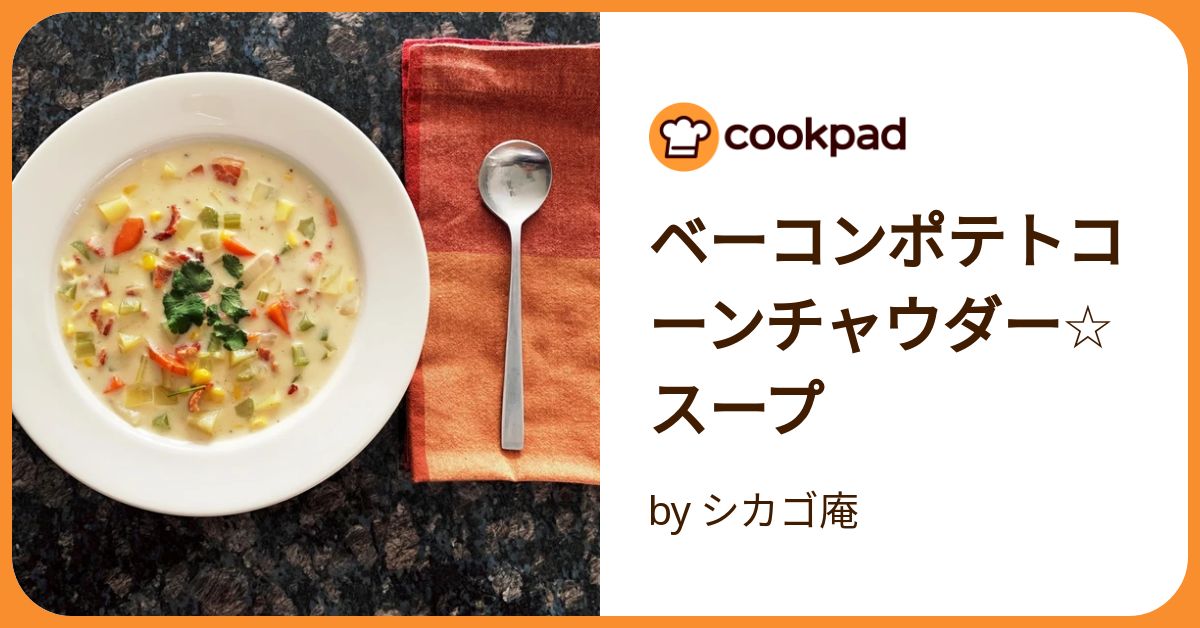 ダイアナセルディアスープ20個 クラムチャウダー味 ベーコン