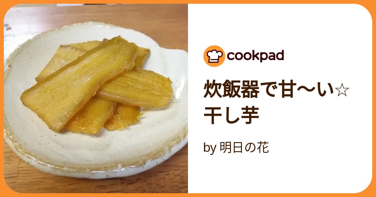 かまど焼き芋器 干し芋 焼き芋