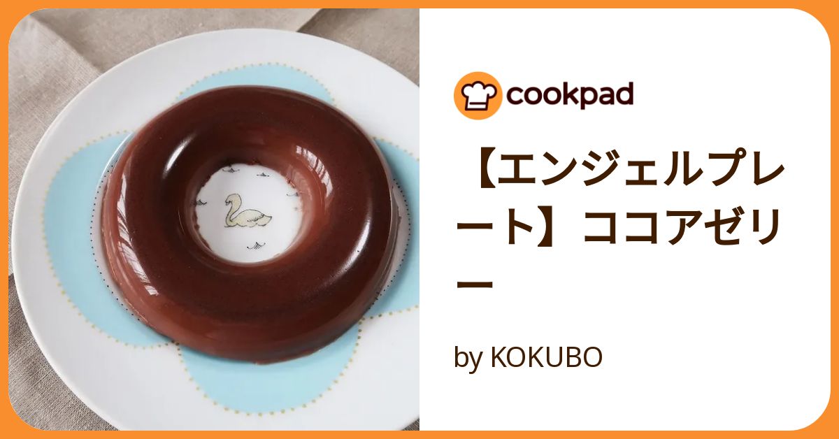 エンジェルプレート】ココアゼリー by KOKUBO 【クックパッド】 簡単