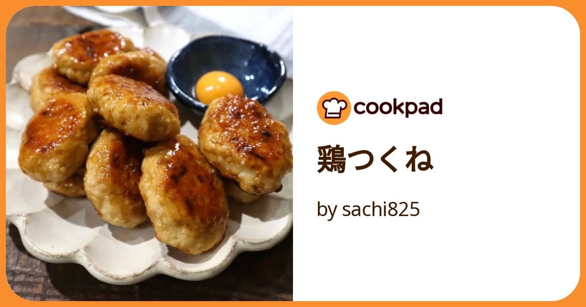 鶏つくね by sachi825 【クックパッド】 簡単おいしいみんなの