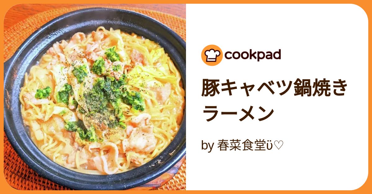 キャベツ オファー ラーメン 鍋