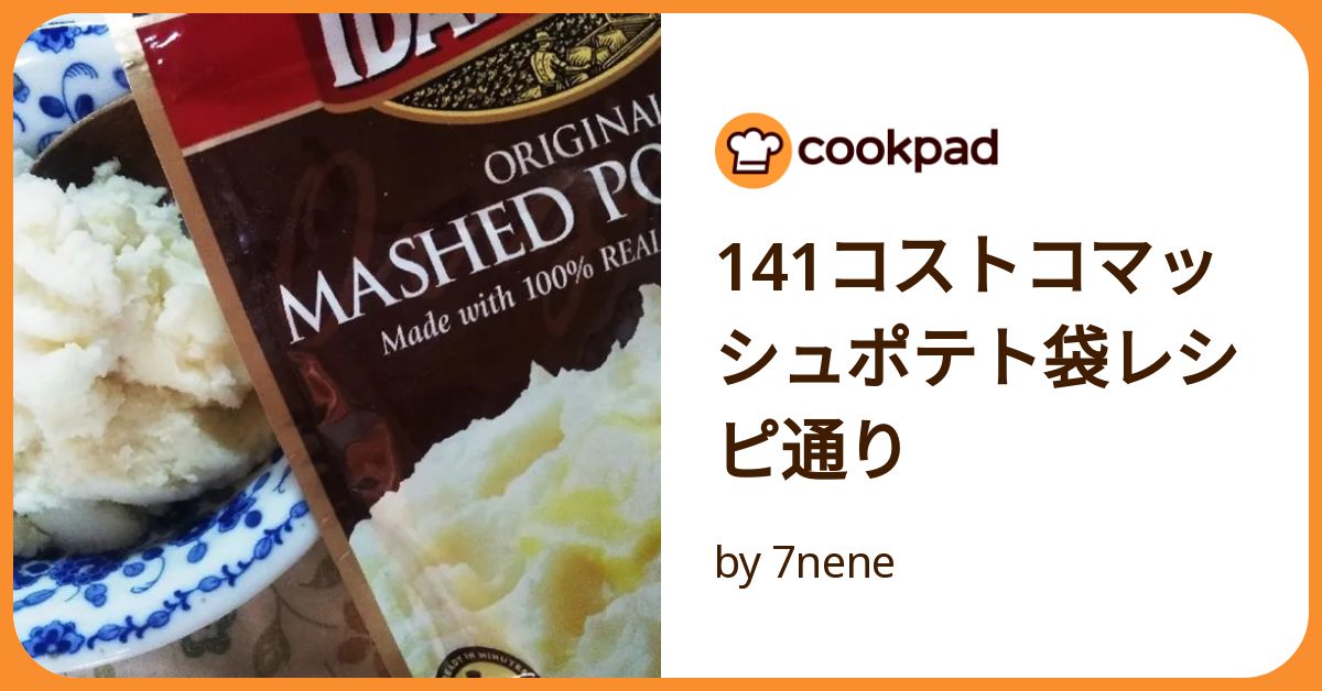 コストコ - たれみみさま専用コストコ マッシュポテト 1箱 他 コストコ - たれみみさま専用コストコ マッシュポテト 1箱 他