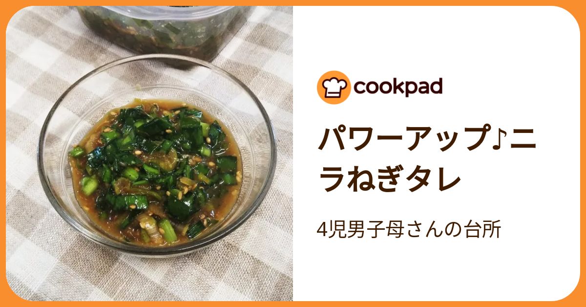 ニラ　にら　ネギ　生姜　04 Prepared in advance] Versatile green onion and chive sauce - YouTube
