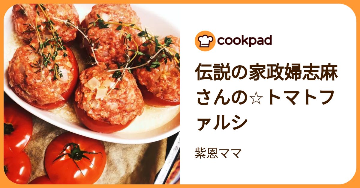 トマト様専用 （伝説のトマト様専用 （トマトの実の写真素材