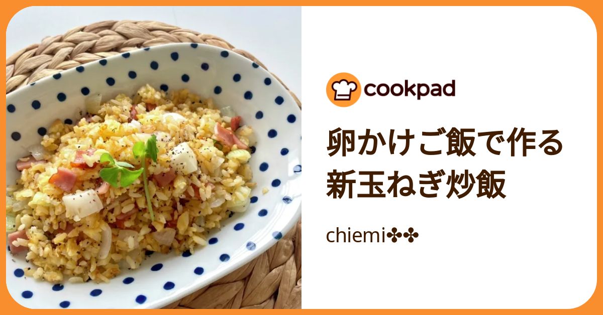 玉ねぎ炒飯 2つのコツでパラパラ！簡単！玉ねぎチャーハン レシピ・作り方 by
