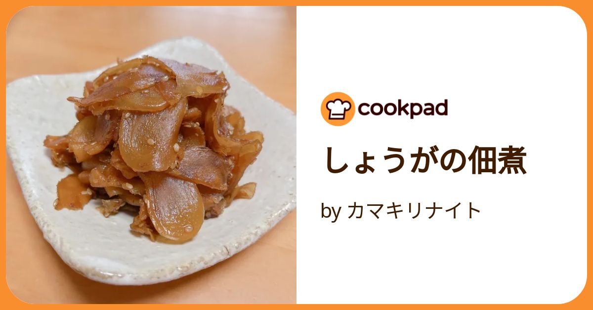 miimii様 しょうがの佃煮10 8/9発送 TSUKUDANI/しょうがの佃煮 | M.vege