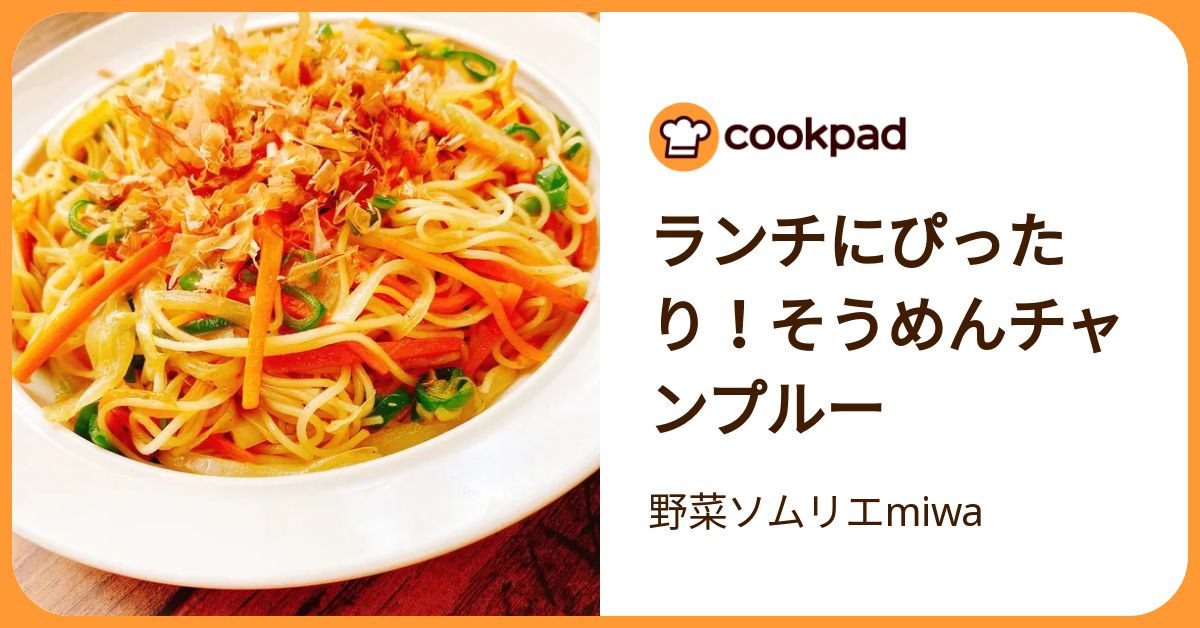 ランチにぴったり！そうめんチャンプルー by 野菜ソムリエmiwa