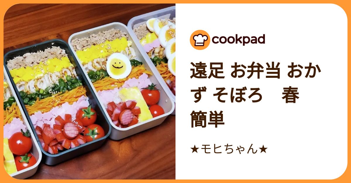 遠足 お弁当 おかず そぼろ 春 簡単 by ★モヒちゃん★ 【クックパッド】 簡単おいしいみんなのレシピが392万品