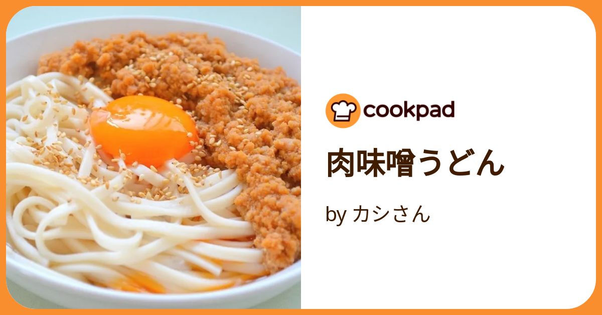 肉味噌うどん by カシさん 【クックパッド】 簡単おいしい