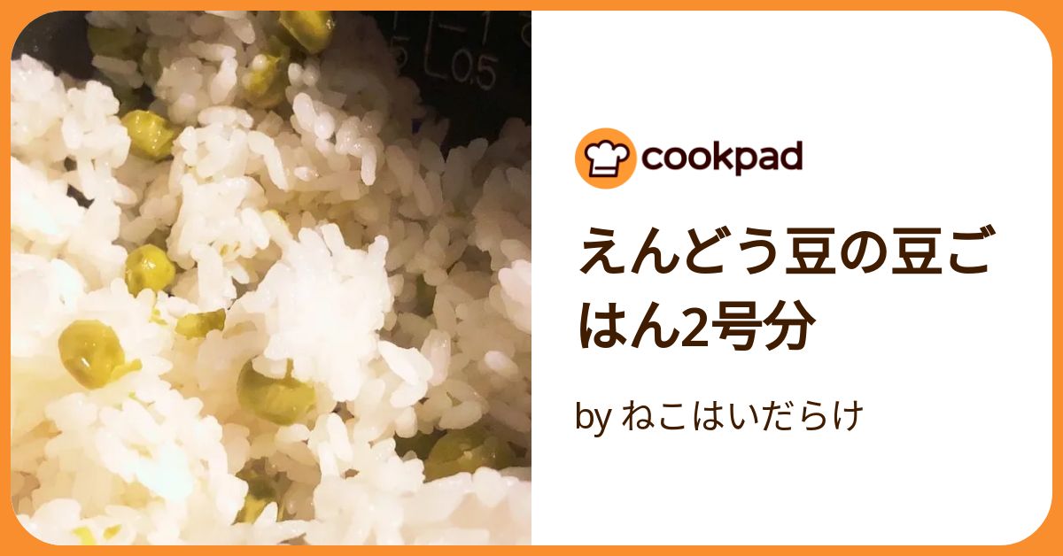 豆ごはん2 fc2f7f0c89b201e0ffced9486014de