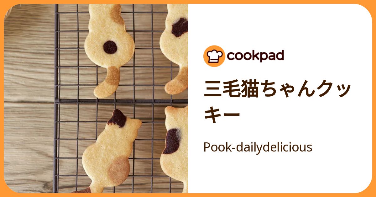 三毛猫ちゃんクッキー by Pook-dailydelicious 【クックパッド】 簡単
