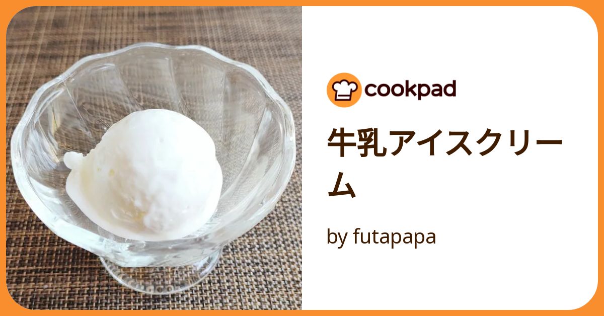 【確認用】アイスクリーム 作り方 確認用】アイスクリーム 作り方