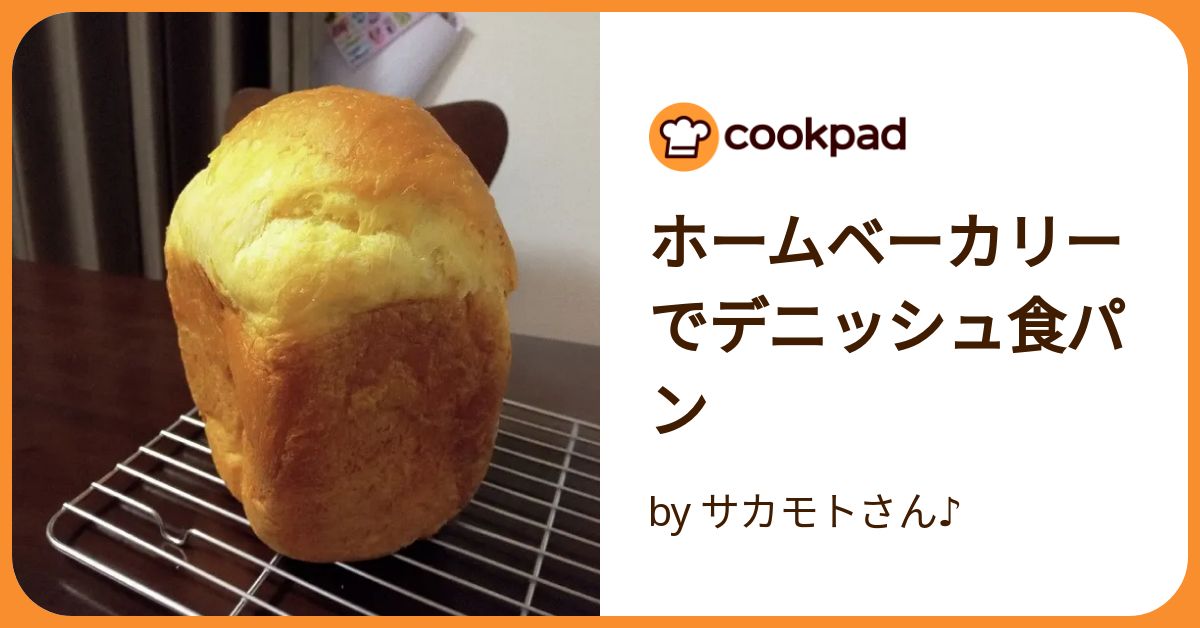アメージングタイランド・グランドセール ホームベーカリーでデニッシュ食パン サカモトさん by キッチン家電